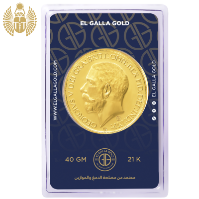 الجلَا خمسة جنيه الملك جورج الخامس, 40 جرام, عيار 21