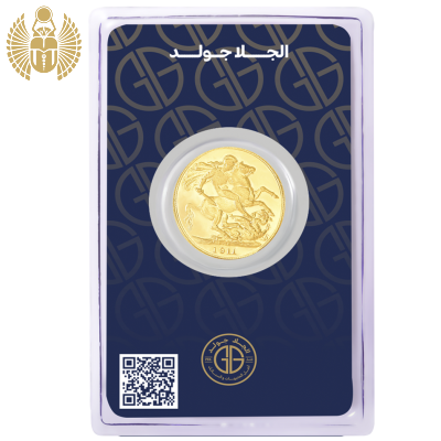 الجلَا جنيه ذهب الملك جورج الخامس, 8 جرام, عيار 21