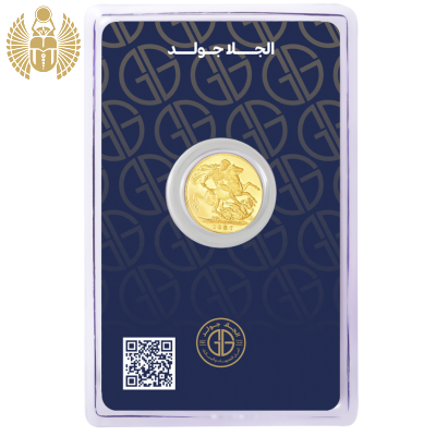 الجلَا ربع جنيه الملك جورج الخامس, 2 جرام, عيار 21