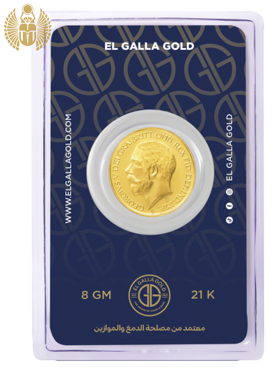 جنيه ذهب الملك جورج الخامس 8 جرام عيار 21 الجلا