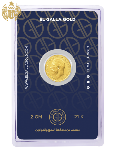  ربع جنيه ذهب الملك جورج الخامس 2 جرام عيار 21 الجلا