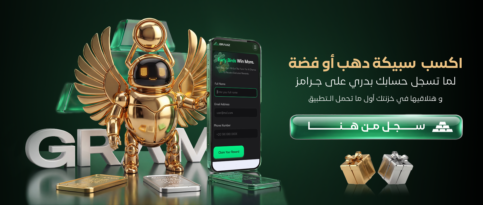 عرض التسجيل المبكر في تطبيق جرامز مع شخصية ديبو وشاشة التسجيل عبر الهاتف وفرصة للفوز بسبيكة ذهب أو فضة.