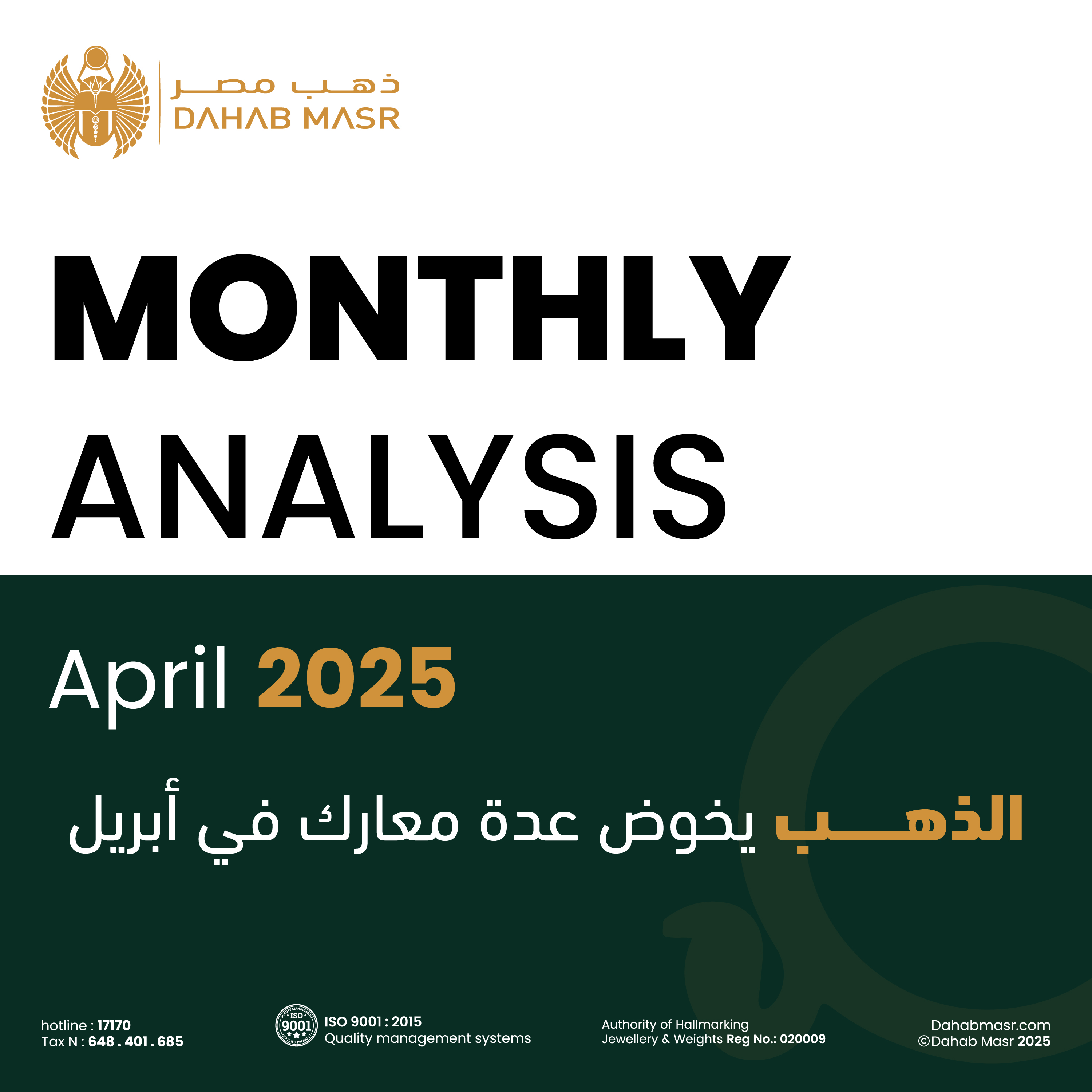 2025 تحليل الذهب الشهري - أبريل