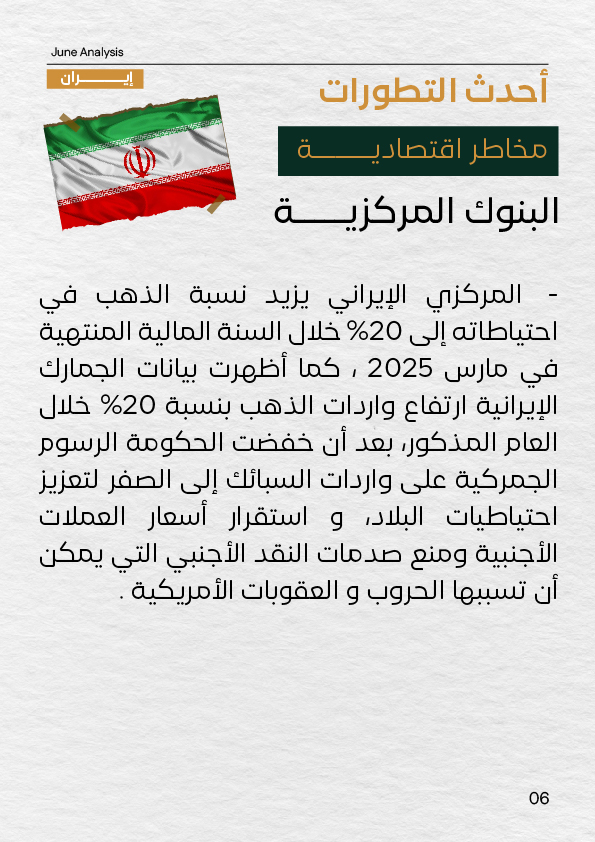 "زيادة احتياطي الذهب في إيران وتأثيره المحتمل على حركة سعر الذهب العالمي"