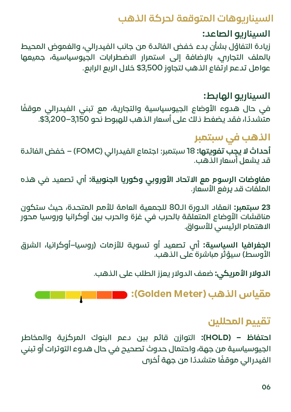 سيناريوهات متوقعة لحركة الذهب في سبتمبر 2025، تتضمن السيناريو الصاعد والهابط، بالإضافة إلى تقييم المحللين