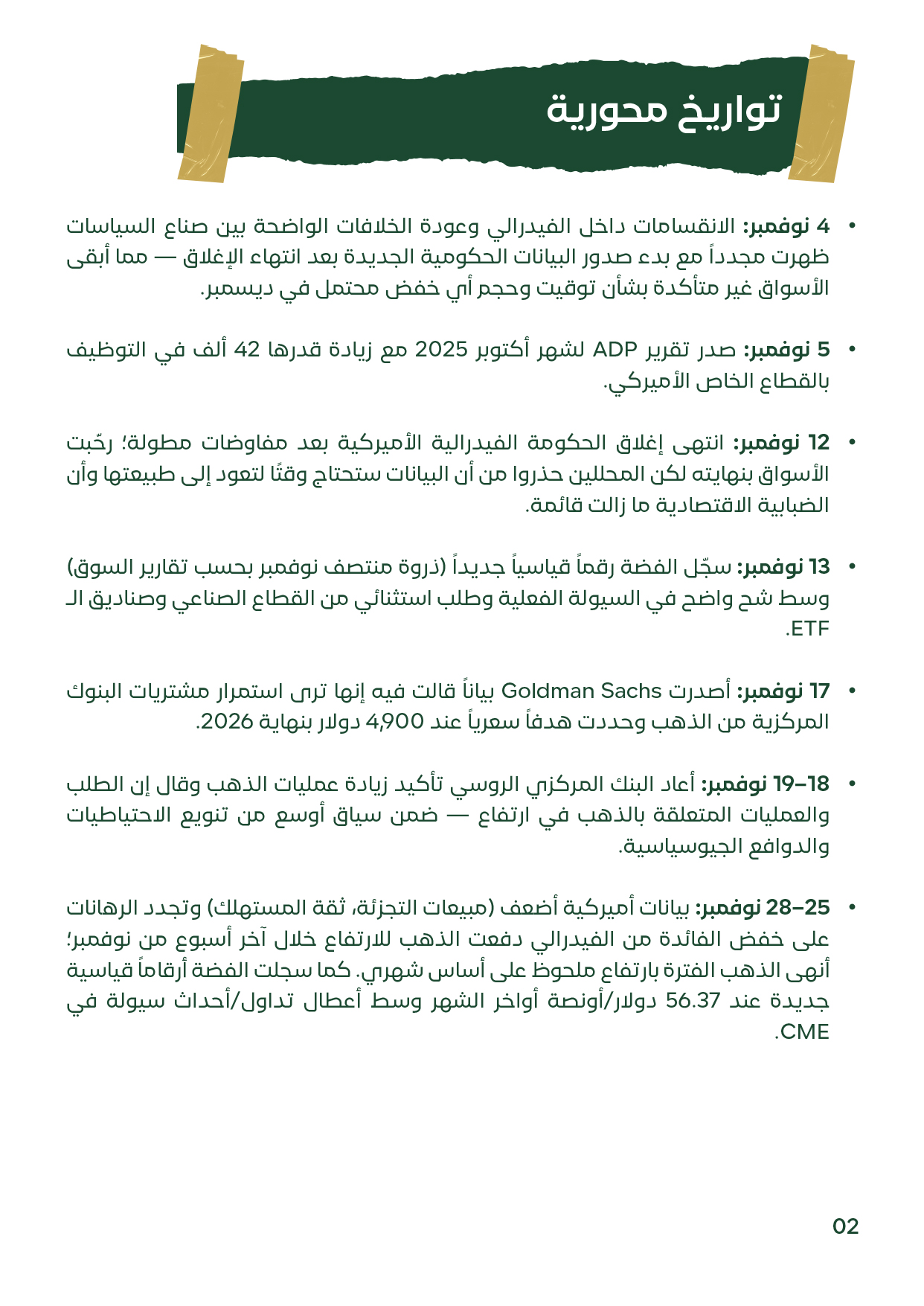 جدول زمني لأبرز أحداث نوفمبر مثل انتهاء الإغلاق الحكومي الأمريكي، بيانات التوظيف، وتصريحات البنوك المركزية.