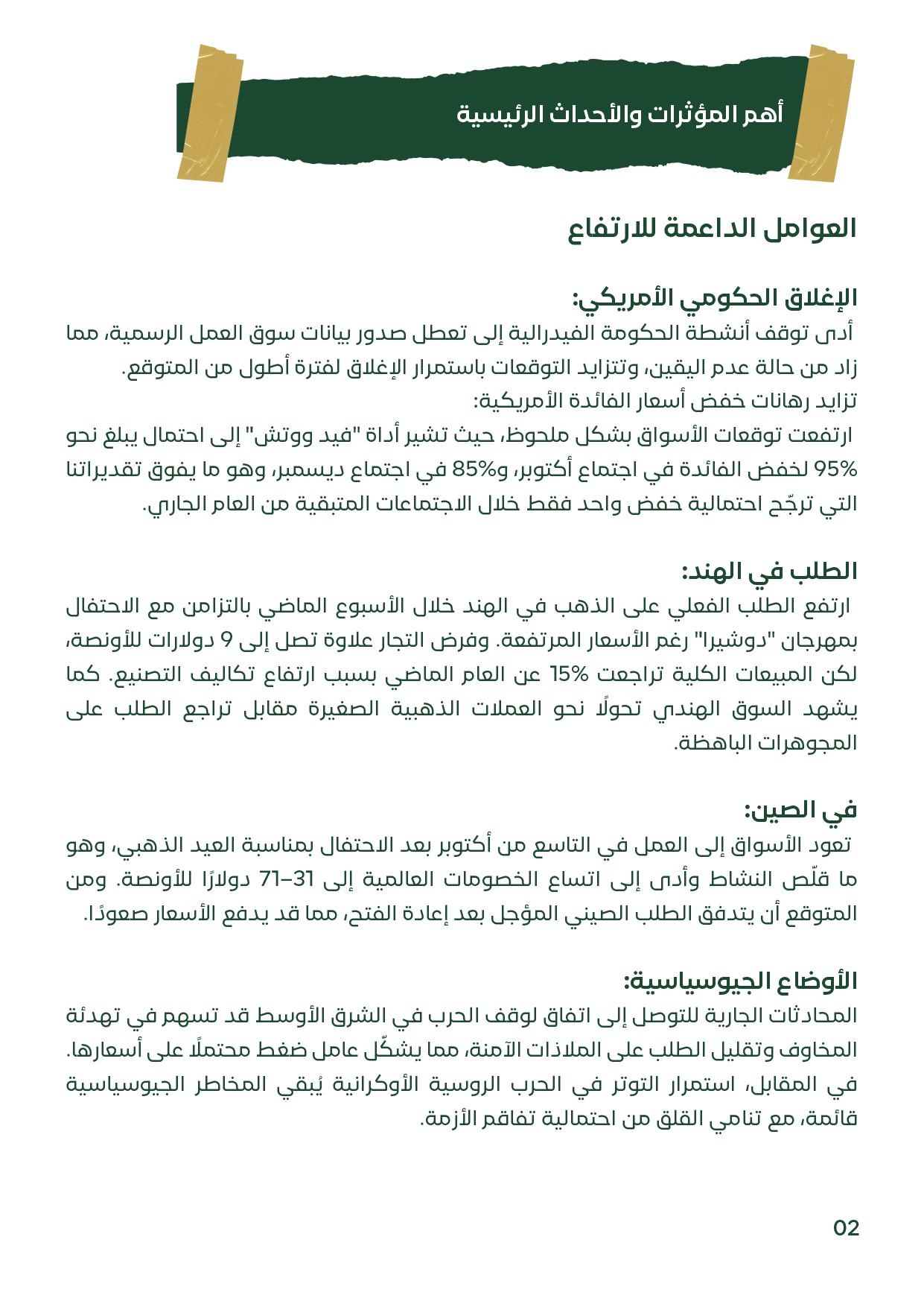 شريحة تسرد العوامل الداعمة لارتفاع أسعار الذهب للأسبوع الأول من أكتوبر 2025، مثل الإغلاق الحكومي الأمريكي، توقعات خفض الفائدة، وزيادة الطلب في الهند والصين.