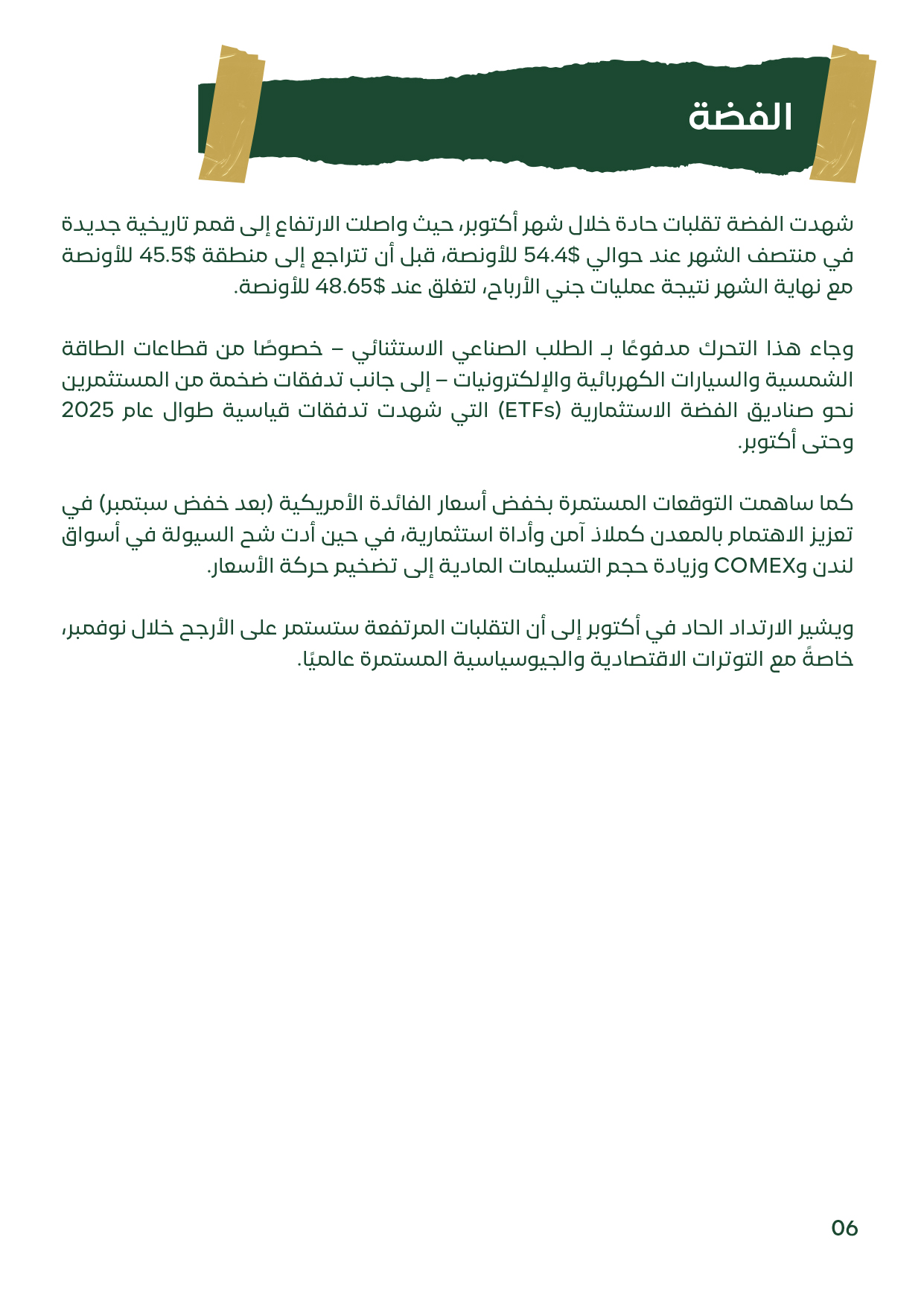 شريحة توضح حركة أسعار الفضة خلال أكتوبر 2025، حيث سجلت قمة 54.4 دولار وتراجعت إلى 48.65 دولار للأونصة نتيجة جني الأرباح وزيادة الطلب الصناعي.