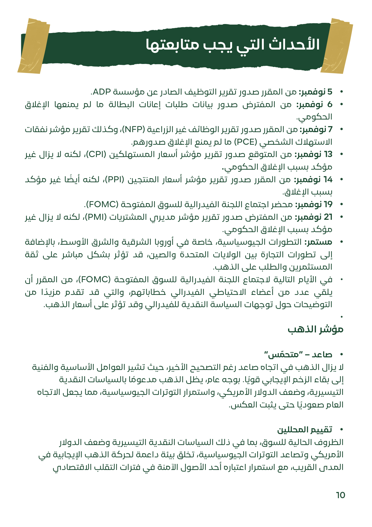 شريحة تتناول أهم البيانات المنتظرة في نوفمبر 2025 مثل تقارير الوظائف الأمريكية، ومؤشرات الأسعار، وتأثيرها المتوقع على أسعار الذهب والفضة.