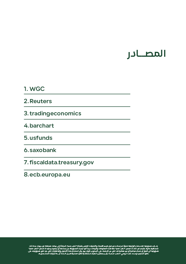 "قائمة المصادر المستخدمة في إعداد تقرير تحليل الذهب للربع الثاني 2025، تشمل أبرز الجهات الاقتصادية الموثوقة مثل مجلس الذهب العالمي، رويترز، البنك المركزي الأوروبي، وساكسو بنك، مما يعزز مصداقية التحليل ويساعد على تقديم رؤية موضوعية مبنية على بيانات واقعية"